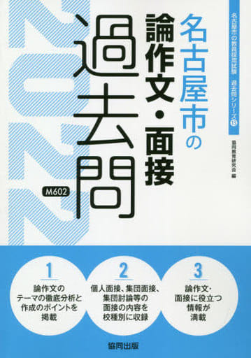 高知県の論作文・面接 ２０１１年度版/協同出版