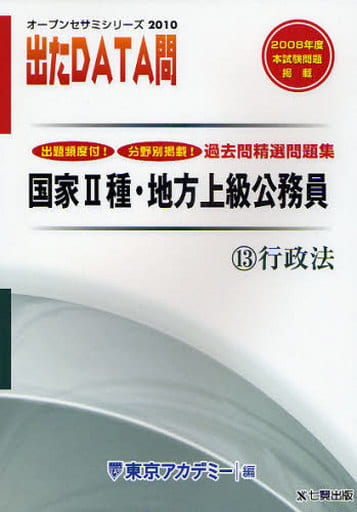 出たDATA問過去問精選問題集 13(2022年度)