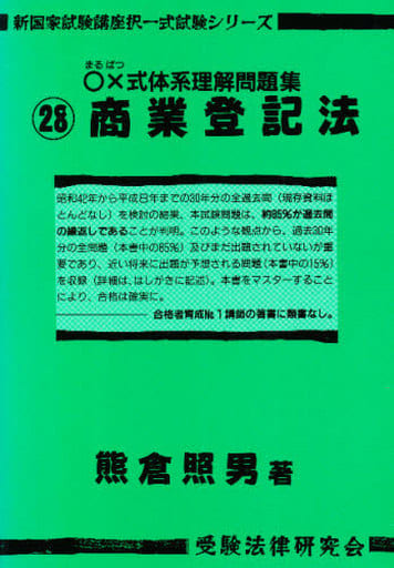 仮登記担保・譲渡担保のすべてが本当にわかる本 実体法・不登法理論・不登法書式三位一体編/受験法律研究会/熊倉照男クマクラテルオ発行者