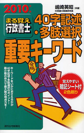 まる覚え行政書士 改訂第７版/週刊住宅新聞社/嶋崎英昭