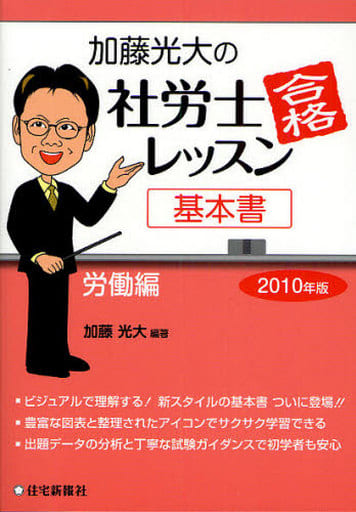 駿河屋 - 【買取】<<社会>> 加藤光大の 10 社労士合格レッスン 労働編 ...