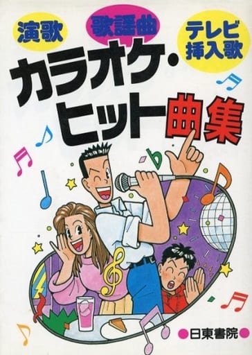 フリーボード・歌謡ヒット曲集 値段が激安 47%割引 nods.gov.ag