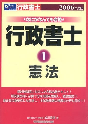 過去問集　会計学 第３版/早稲田経営出版/成川豊彦