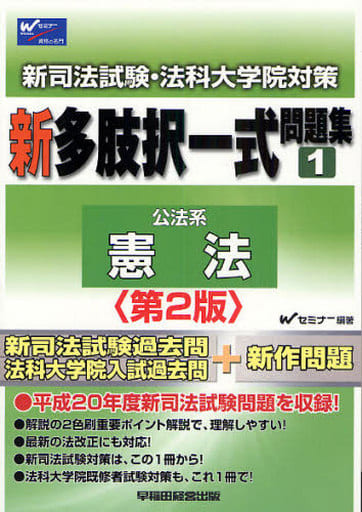 司法試験 口述過去問集 憲法・民法・刑法 平成16年度版 早稲田経営出版-