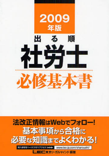 出る順社労士ウォーク問一問一答カード ２　２００７年版/東京リーガルマインド/東京リーガルマインドＬＥＣ総合研究所