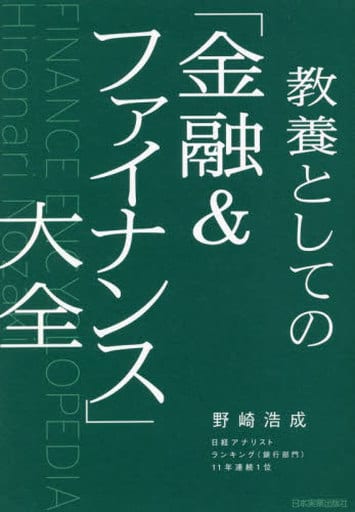 入門経済・金融データの読み方 実例解説・対照式/明日香出版社/角川総一