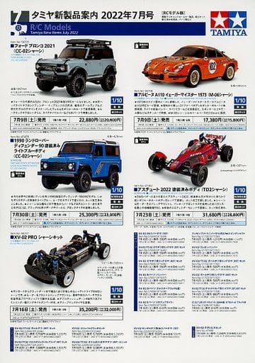 駿河屋 -<中古><<模型>> タミヤ新製品案内 2022年7月号 販促ペーパー