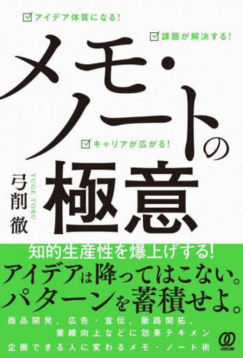 駿河屋 - 【買取】<<社会>> メモ・ノートの極意(社会)
