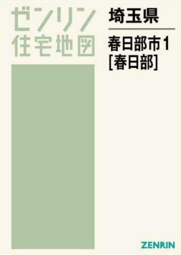 駿河屋 -<中古><<地理・地誌・紀行>> ゼンリン住宅地図 B31判 埼玉県