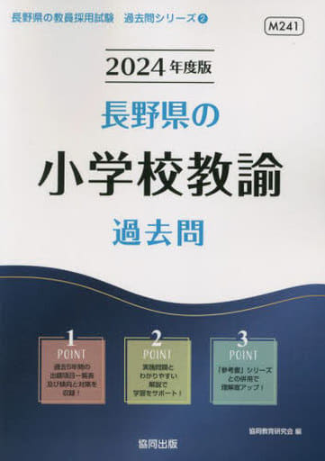 高知県の専門教養国語科 ２０１２年度版/協同出版-