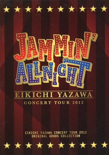 矢沢永吉　JAMMIN' ALL NIGHT 2012 in BUDOKAN