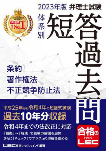 最新 2023年弁理士短答試験対策 これ問!Ver.22.3 条約、不、著セット