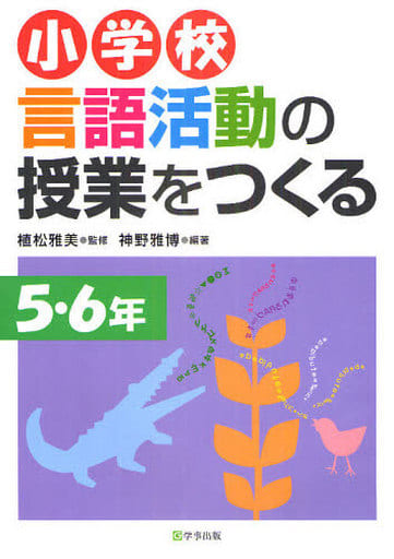 ウエマツマサミシリーズ名四季折々の学校講話/学事出版/植松雅美