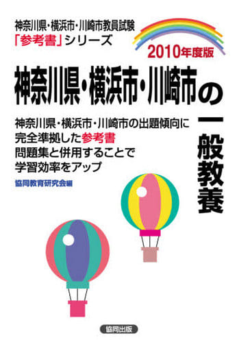 駿河屋 -<中古><<教育・育児>> 10 神奈川県・横浜市・川崎市の一般教 ...