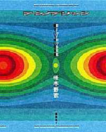 駿河屋 -<中古><<芸術・美術>> テクノデリック 鏡でいっぱいの世界 駿河屋 -<中古><<芸術・美術>> テクノデリック 鏡でいっぱいの世界