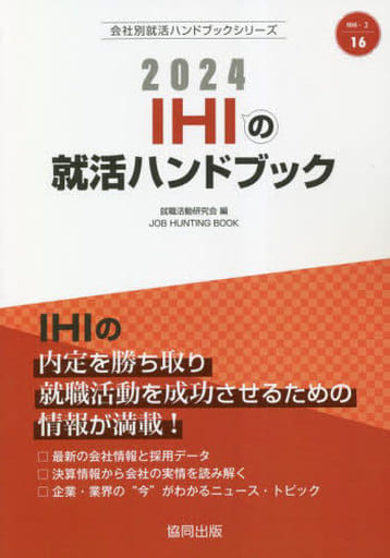 関西電力の就活ハンドブック ２０２１年度版/協同出版/就職活動研究会（協同出版）