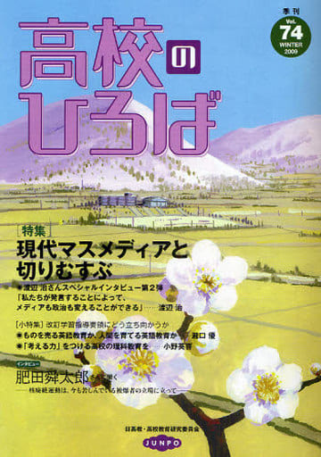 季刊高校のひろば １０/旬報社