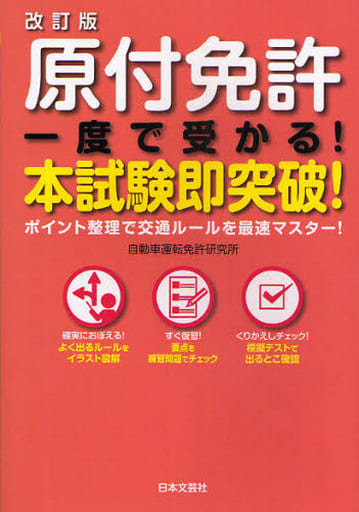 駿河屋 中古 機械工学 原付免許 一度で受かる 本試験即突 改訂 機械工学