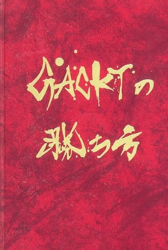 GACKTの勝ち方特装版 赤色版 新品 www.toguuk.com