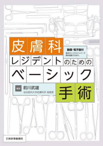 整形外科レジデントのためのベーシック手術 上肢・脊椎・下肢3冊合本版 整形外科レジデントのためのベーシック手術 上肢・脊椎・下肢3冊合本版