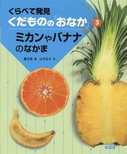 在庫あ通販】 野菜園芸大百科 １８ / 農文協／編 農学 農業 水産 野菜