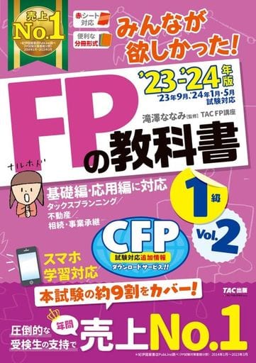 駿河屋 - 【買取】<<社会科学>> 2023-2024年版 みんなが欲しかった! FP
