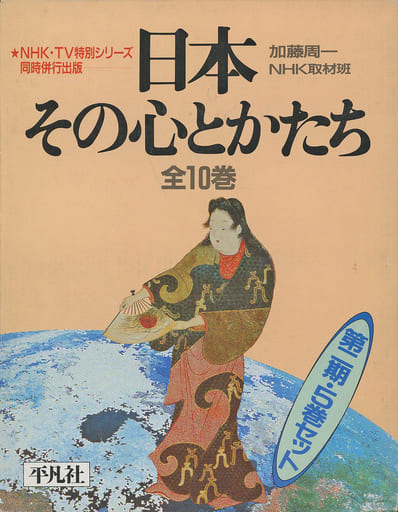 日本 その心とかたち(5巻セット）