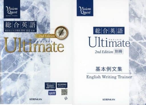 駿河屋 -<中古><<教育>> 付録付)Vision Quest総合英語Ultimate / 野村 ...