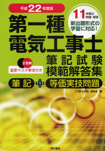 駿河屋 - 【買取】<<産業>> 第一種電気工事士筆記試験模範解答集＜平成