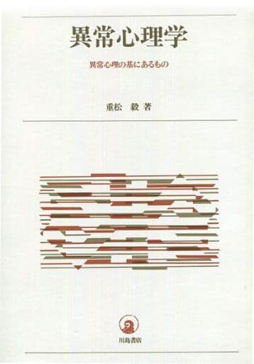 社会的スキルを測る：ＫｉＳＳー１８ハンドブック/川島書店/菊池章夫-