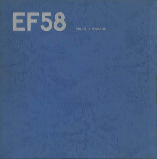 <> ランクB)ケース付)EF58 / 松本健一 <> ランクB)ケース付)EF58 / 松本健一