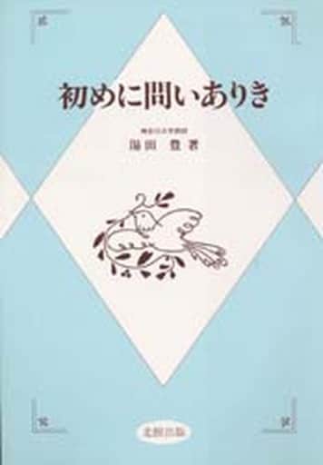 西洋哲学史 湯田豊-