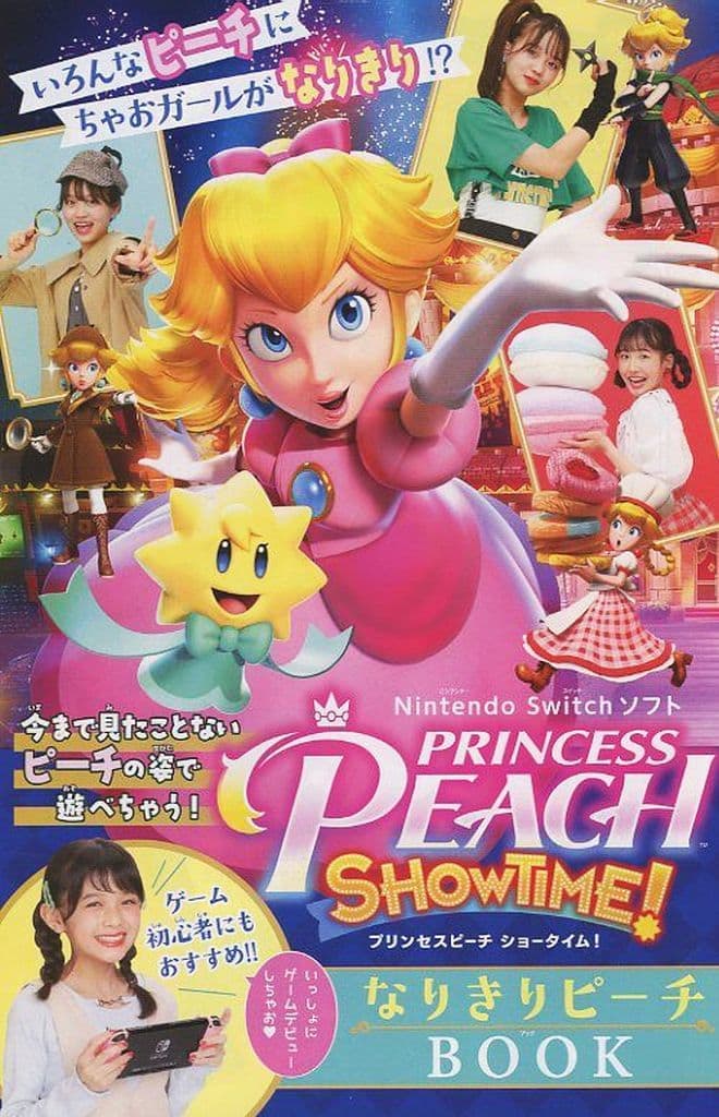 なりきりピーチBOOK プリンセスピーチショータイム 至上 - その他 なりきりピーチBOOK プリンセスピーチショータイム 至上 - その他