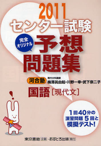 あすとろ出版サイズセンター試験過去問速攻国語「現代文」 ２０１０/あすとろ出版/梅澤眞由起