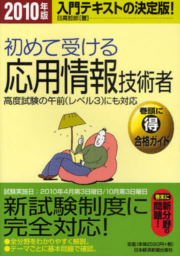 駿河屋 - 【買取】<<コンピュータ>> 10 初めて受ける 応用情報技術者