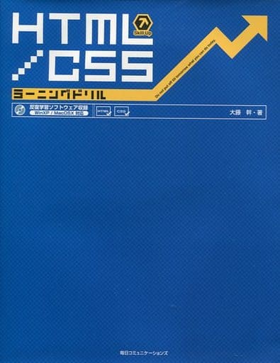 駿河屋 - 【買取】<<コンピュータ>> HTML/CSSラーニングドリル