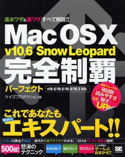 駿河屋 -<中古><<コンピュータ>> Mac OS X v10.6 Snow Leopard 完全 ...