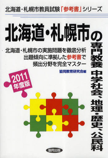 岡山県・岡山市の専門教養国語科 ２０１１年度版/協同出版