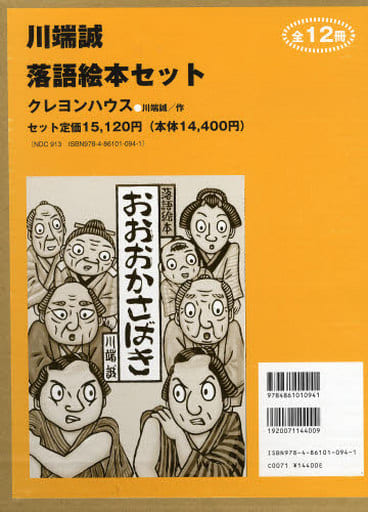 駿河屋 -<中古><<芸術・アート>> 川端誠 落語絵本セット 全12冊(その他)