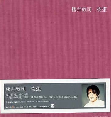 駿河屋 - 【買取】<<日本文学>> DVD付)櫻井敦司詞集 夜想（その他）