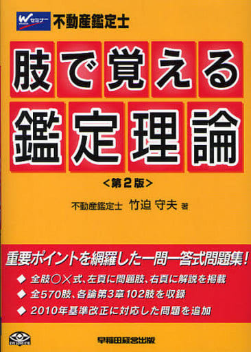 受験テキスト行政法規 税法を除く 第４版/早稲田経営出版/竹迫守夫