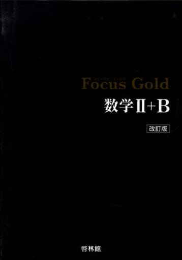Focus Gold DB(フォーカスゴールドデータベース)-