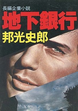 新書ISBN-10欲望の柩 傑作企業ミステリー/光風社出版/邦光史郎