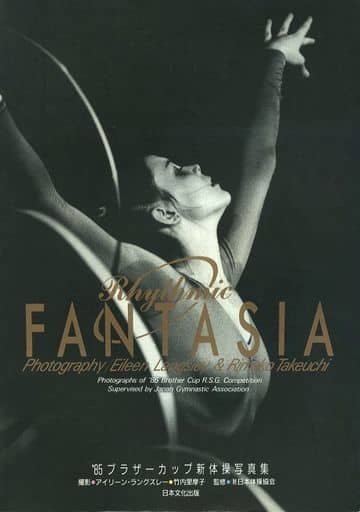 駿河屋 -<中古><<スポーツ・体育>> Rhythmic FANTASIA '85ブラザー