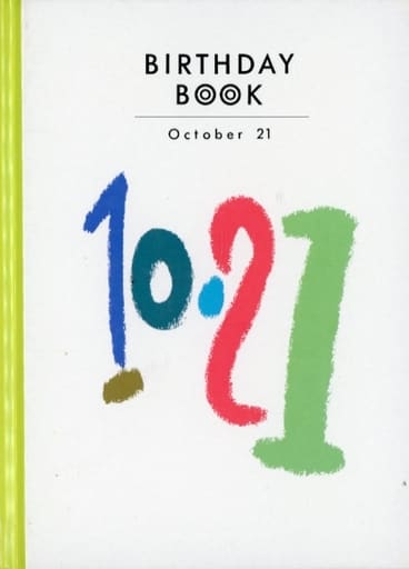 Ｂｉｒｔｈｄａｙ　ｂｏｏｋ ２月２１日/同朋舎