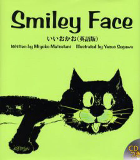 駿河屋 -<中古><<児童書>> いいおかお 英語版 CDつき（児童書）