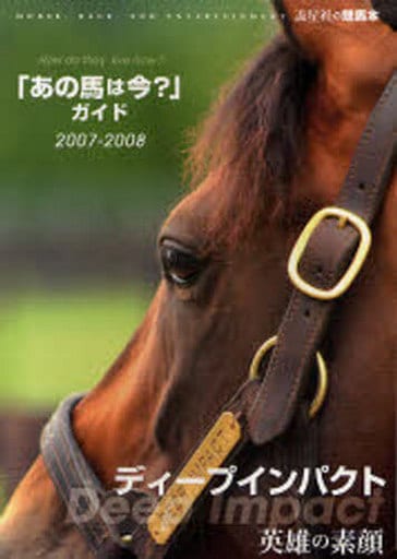 駿河屋 - 【買取】<<スポーツ・体育>> 2007-2008 「あの馬は今