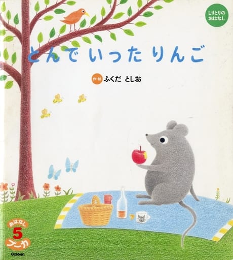 駿河屋 -<中古><<絵本>> おはなしプーカ 2006年5月号 とんでいった