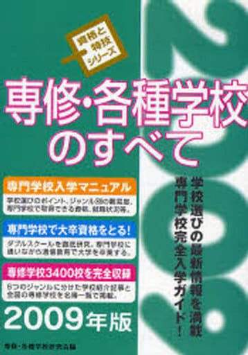 学び好きな子に育てる 学校まかせは危ない/啓明書房/八杉晴実