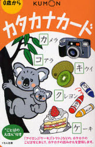 駿河屋 - 【買取】<<児童書>> カタカナカード 第2版(児童書)